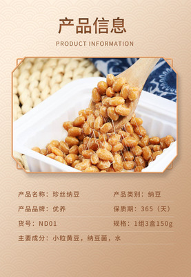 优养珍丝纳豆东北小粒黄豆纳豆50g/盒*3盒/组